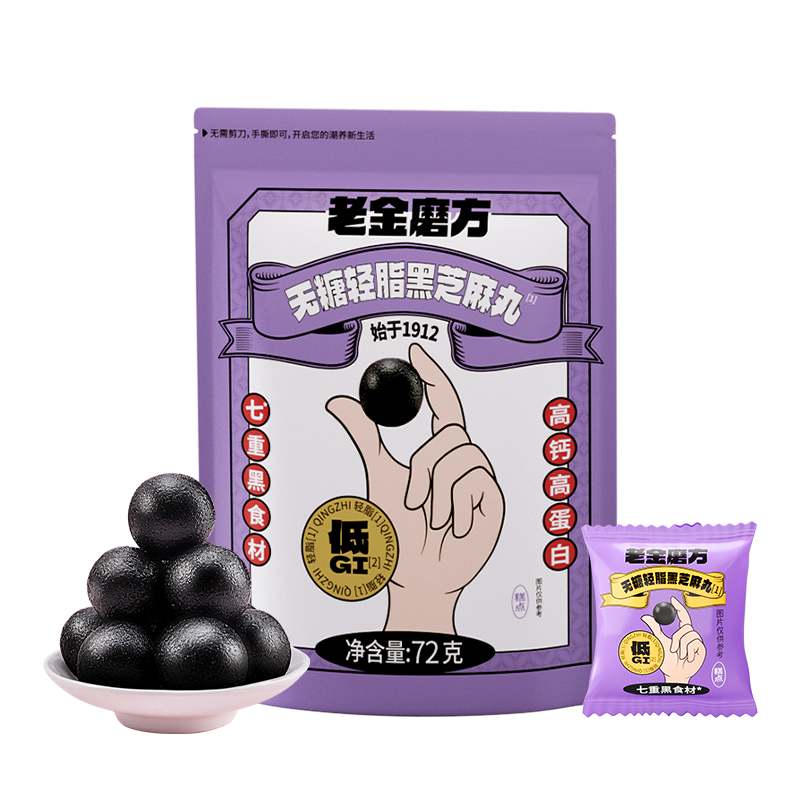 老金磨方无糖黑芝麻丸