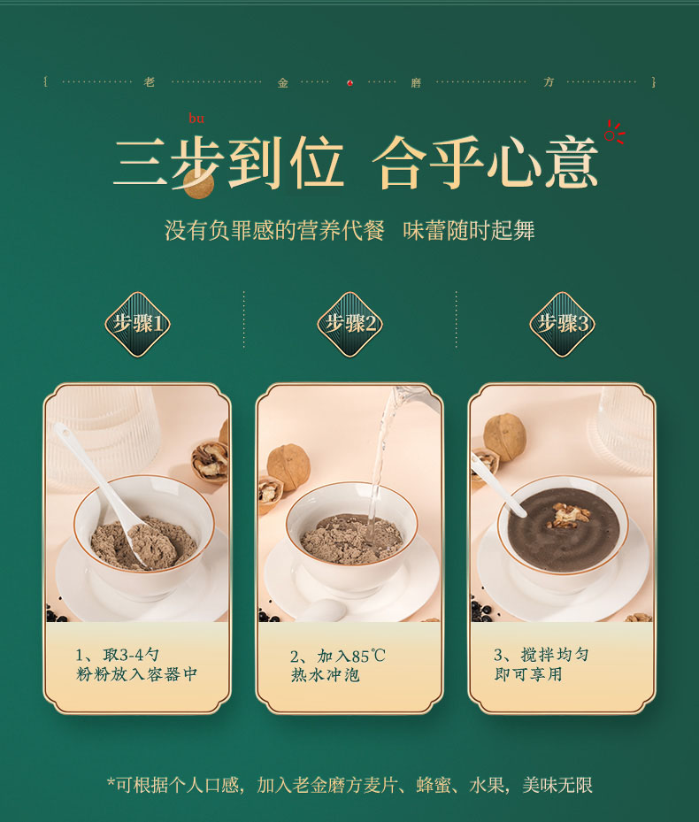 【老金磨方】核桃黑芝麻黑豆粉