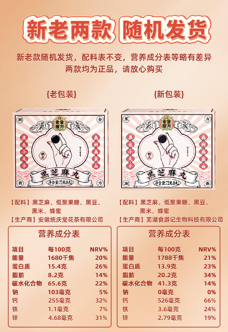 老金磨方 九蒸九晒黑芝麻丸 8丸*4件 图14