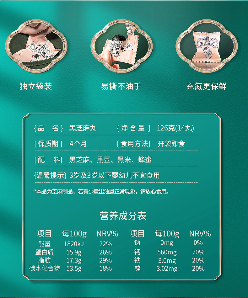 老金磨方 纯手工制九蒸九晒 蜂蜜黑芝麻丸 9g*14丸 独立包装 图9