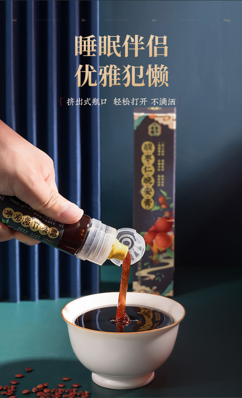 老金磨方坊 酸枣仁晚安膏 130g 提高睡眠质量 图2
