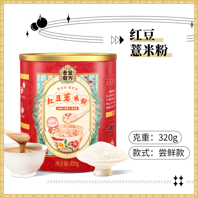 老金磨方 红豆薏米粉 320g 天猫优惠券折后￥14.9包邮（￥39.9-25）