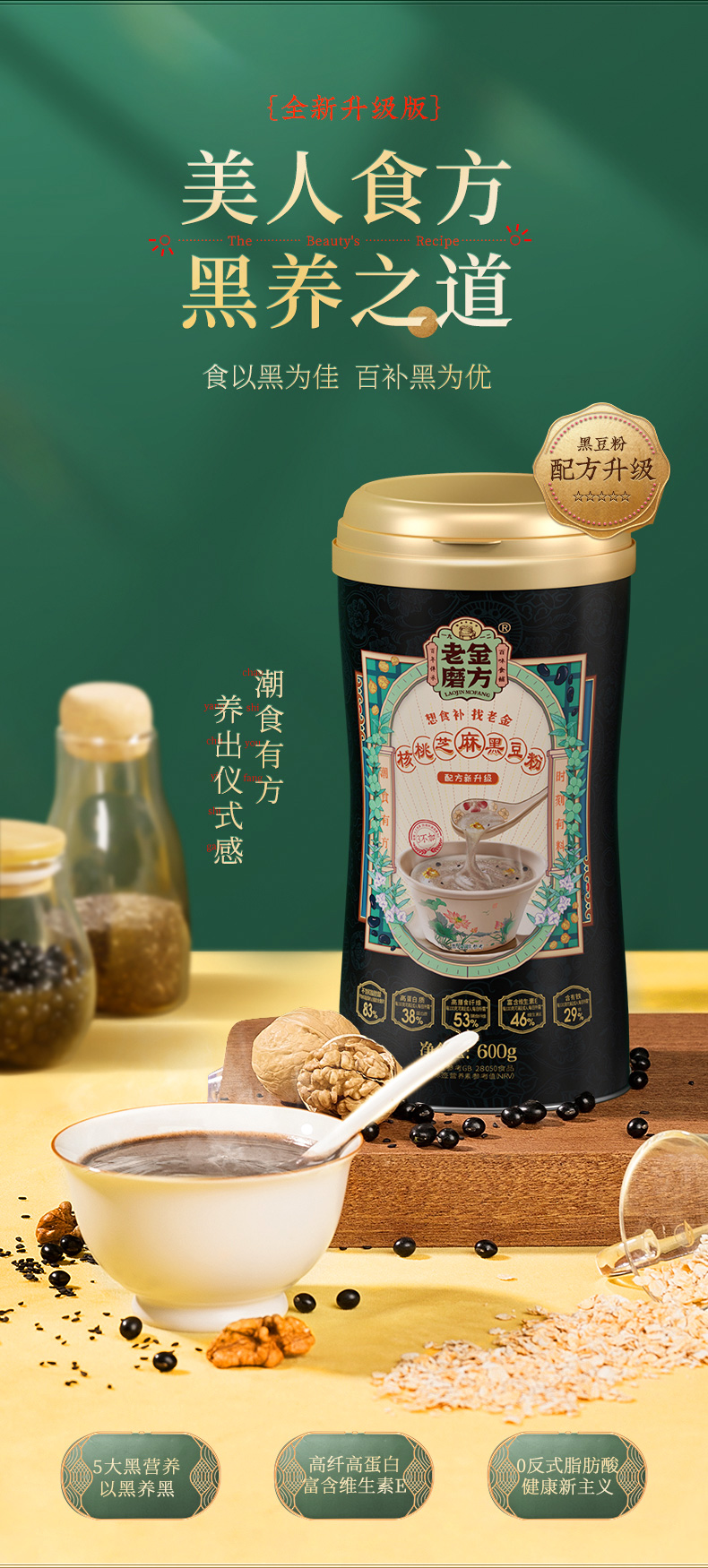 老金磨方 核桃芝麻黑豆粉 600g 天猫优惠券折后￥19.9包邮（￥49.9-30）