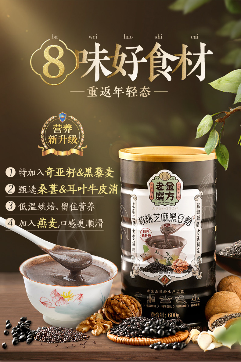 老金磨方 核桃芝麻黑豆粉 600g 聚划算+天猫优惠券折后￥19.9包邮（￥49.9-30）