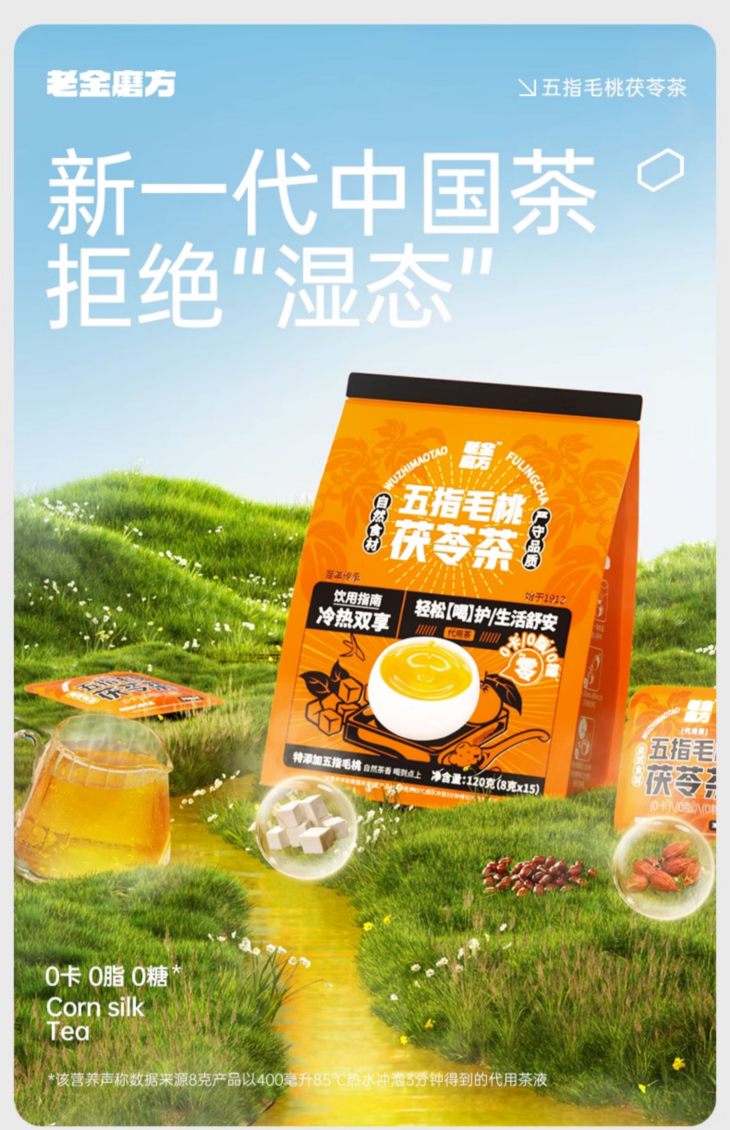 老金磨方 五指毛桃茯苓茶 120g 天猫优惠券折后￥22.9包邮（￥43.9-14）