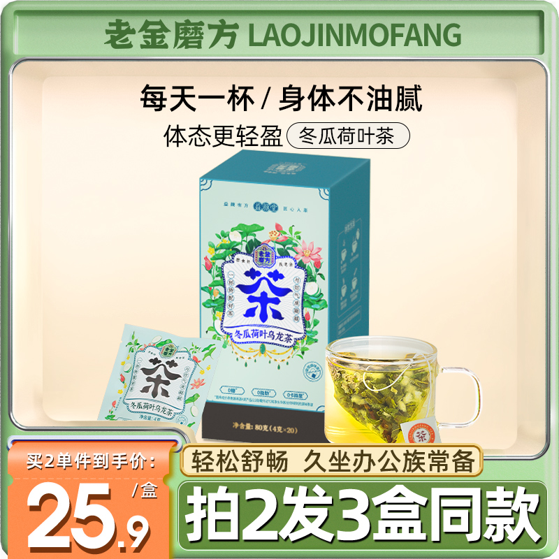 Old Gold Milling Square Winter Melon Lotus Leaf Tea Oolong Tea Cassiae Tea Cassiae Tea Red Rose Flower And Grass Tea Summer Cold Tea Bag Conditioning