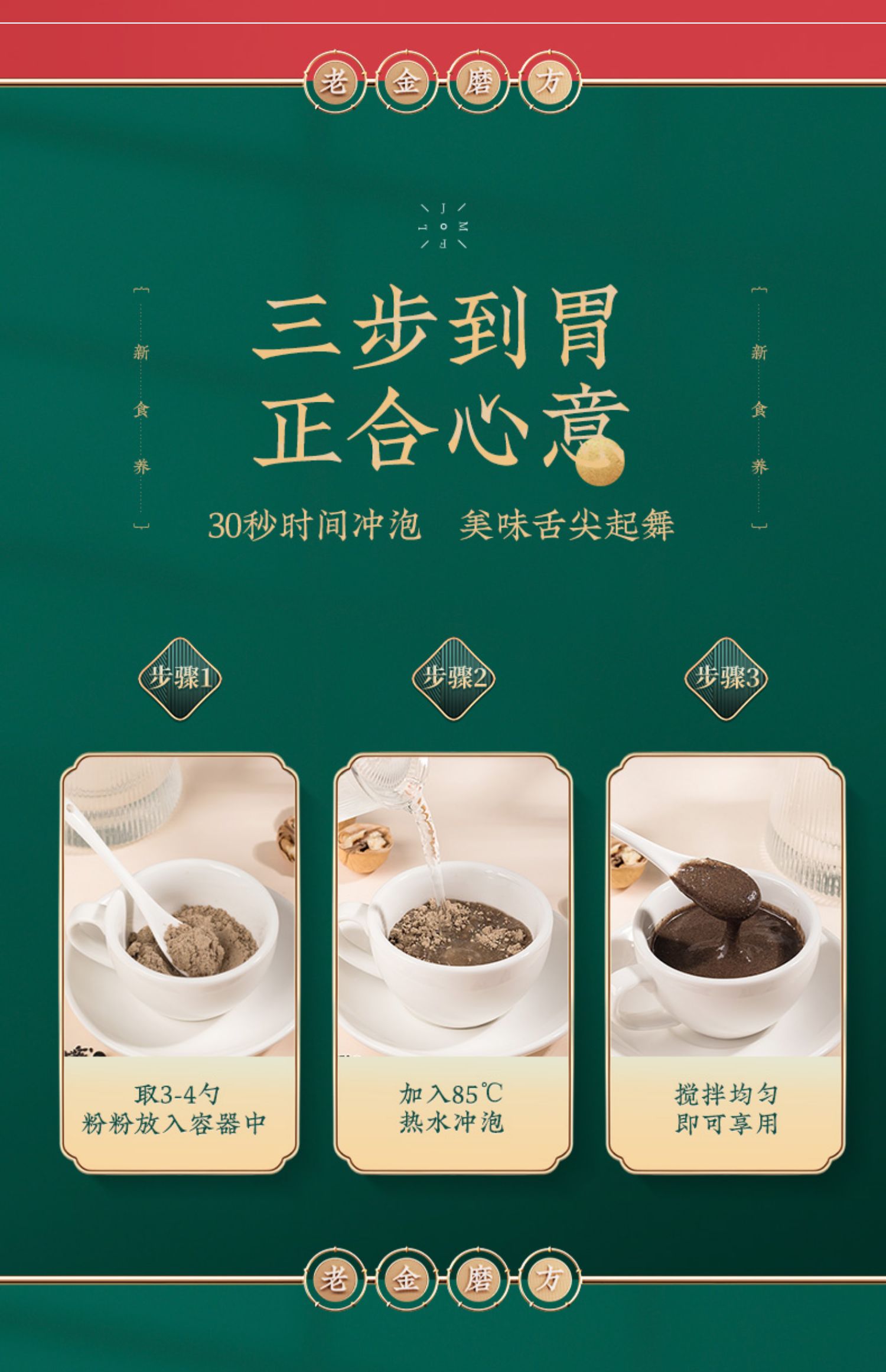 【老金磨方】核桃黑芝麻糊营养早餐600g