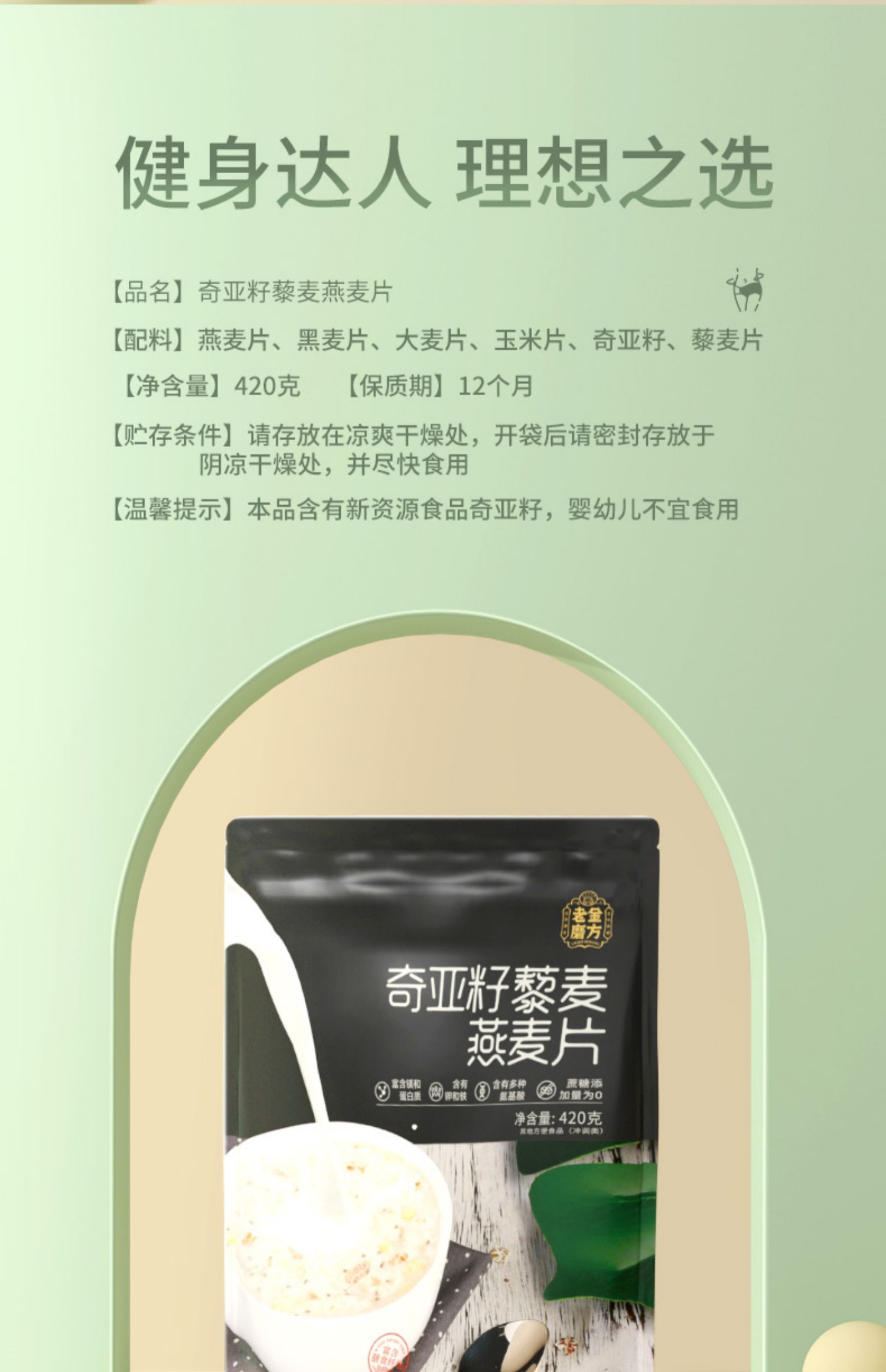 【老金磨方】奇亚籽代餐谷物燕麦片420g