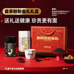 老金磨方芝麻粉礼盒节日礼品老人长辈走亲戚礼物1kg新年货节过年