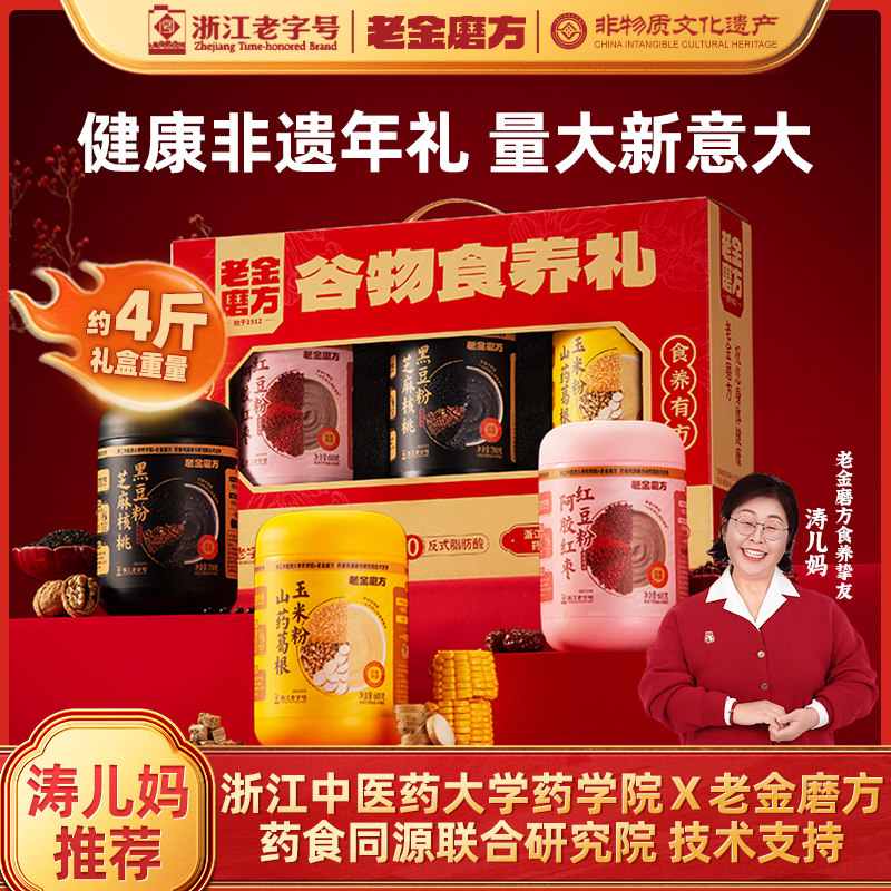 老金磨方黑芝麻糊年货节日礼盒1900g送礼走亲戚长辈礼物新年专享