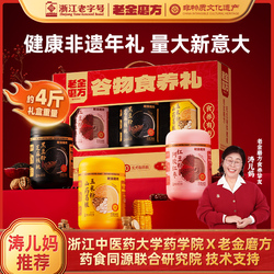 老金磨方黑芝麻糊年货节日礼盒