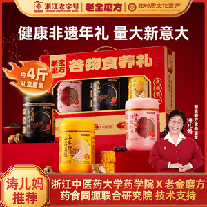 老金磨方黑芝麻糊年货节日礼盒