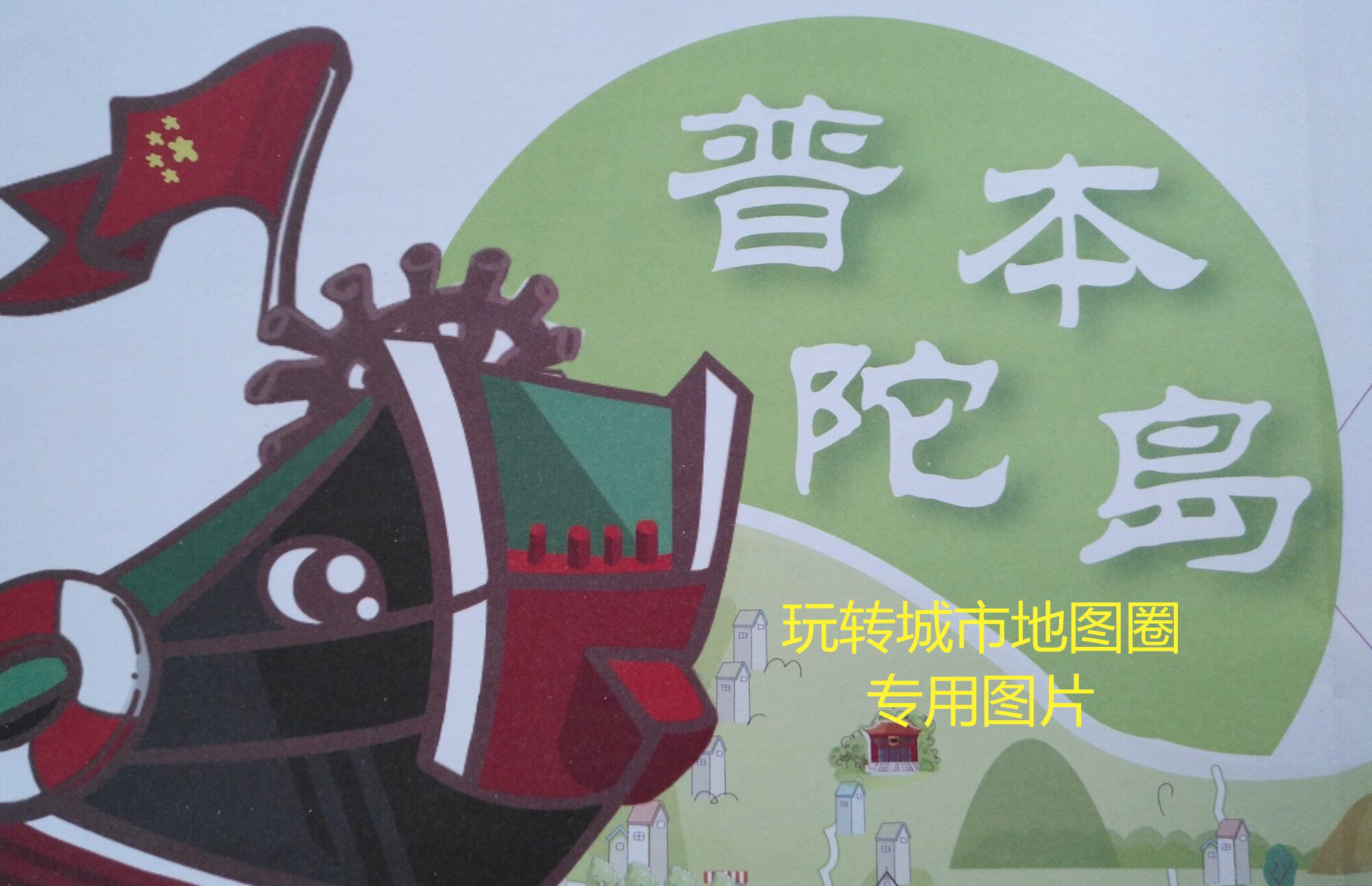 Putuben Island of Zhoushan City hand - drawn map of Zhoushan city