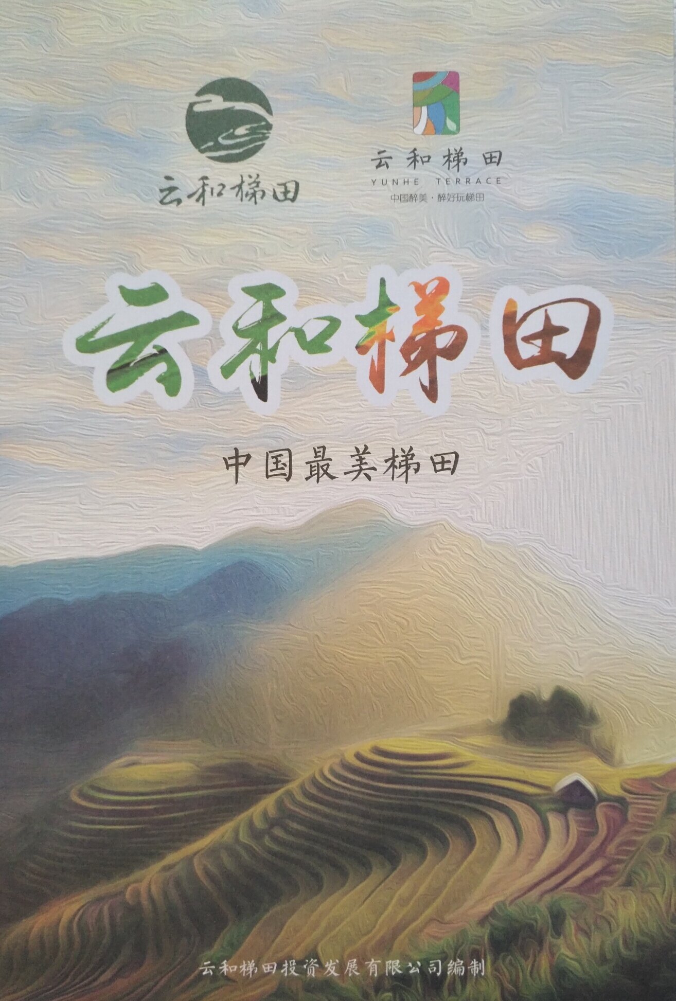 2018 Lishui Yun and County Cloud and Terrace Tourist Hand Map 42 by 70CM Cloud and terraces