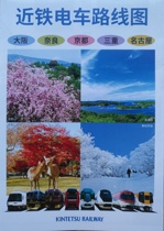 Japan (Osaka Nara Kyoto Mie Nagoya) Kintetsu tram route map 36 times 52CM