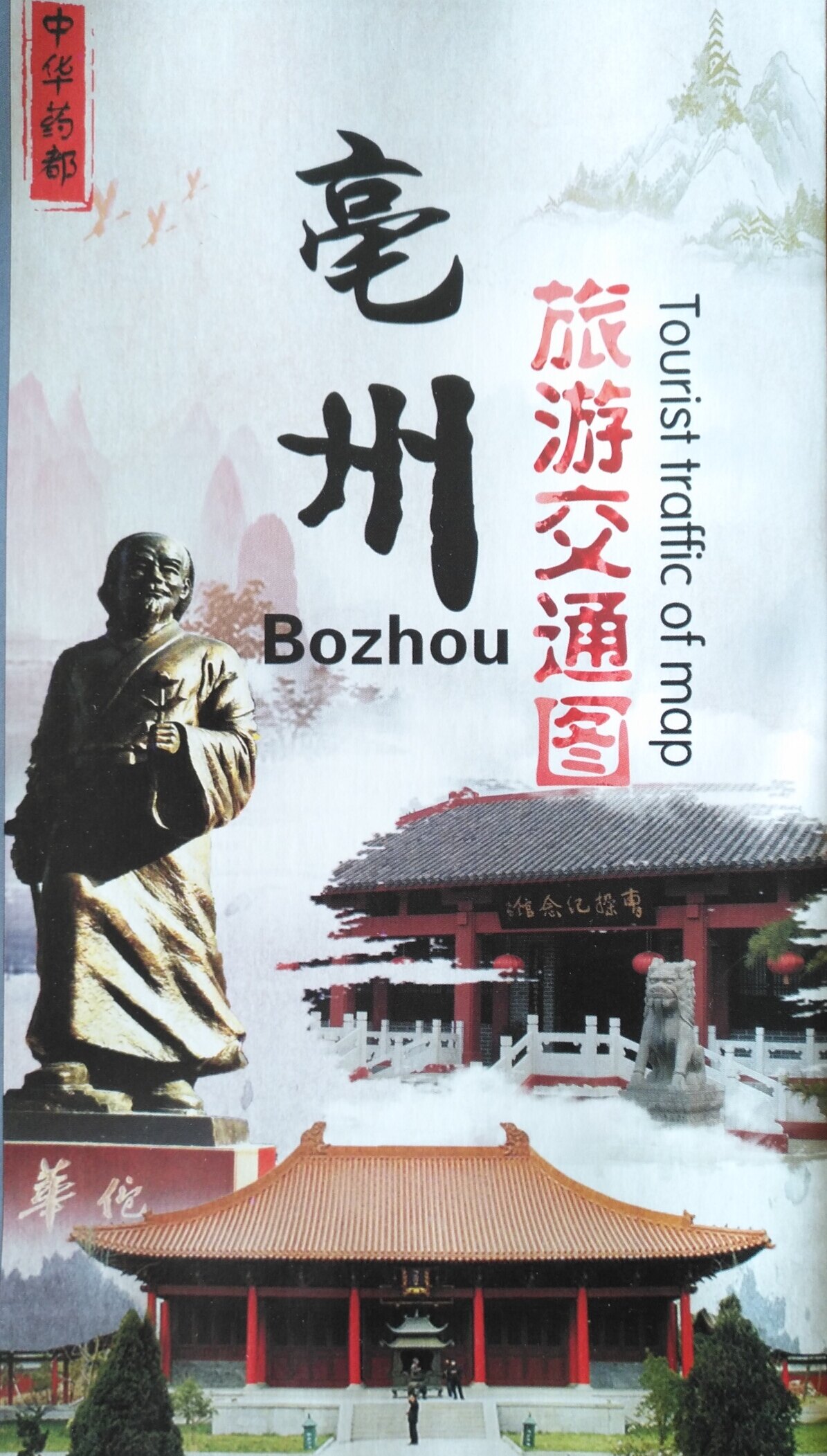 Bozhou City Tourist Traffic Map 52 by 75CM Bozhou City Map Bozhou City Map Bozhou Map