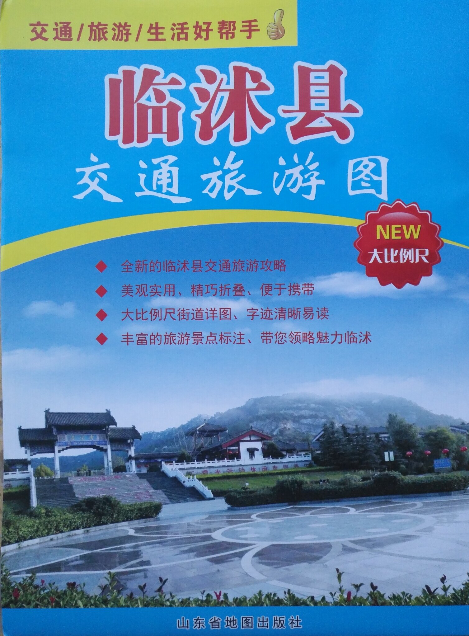 Linyi Linyi City Traffic Tourism Map 52 by 76CM Linqi County Map Linqi Map
