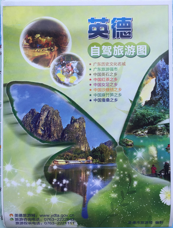 Yingde Map Ind Self-Driving Tourist Map Qingyuan map Guangdong map