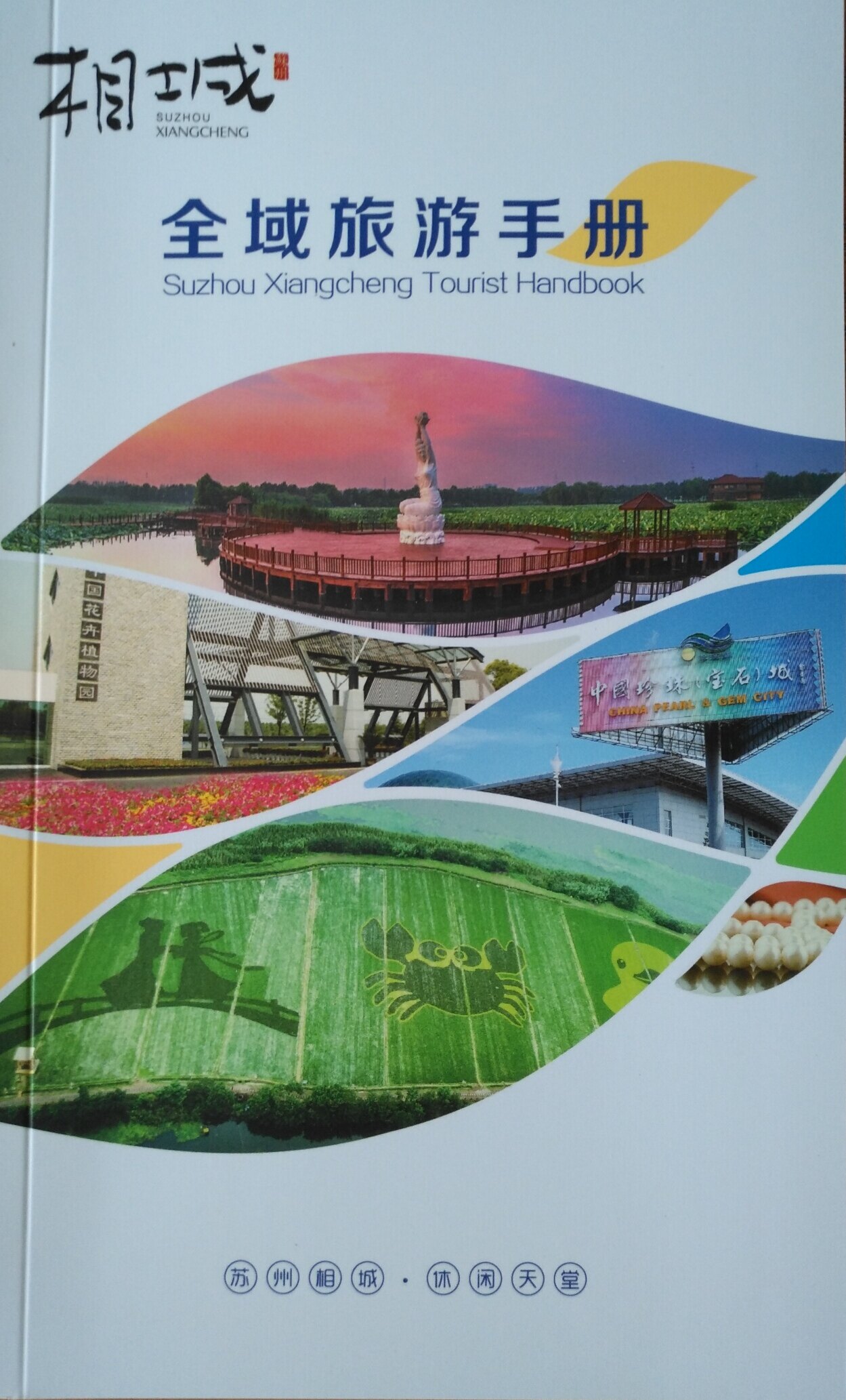 Suzhou Xiangcheng District Tourism Handbook Xiangcheng District Tourism Xiangcheng Tourism Suju Tourism