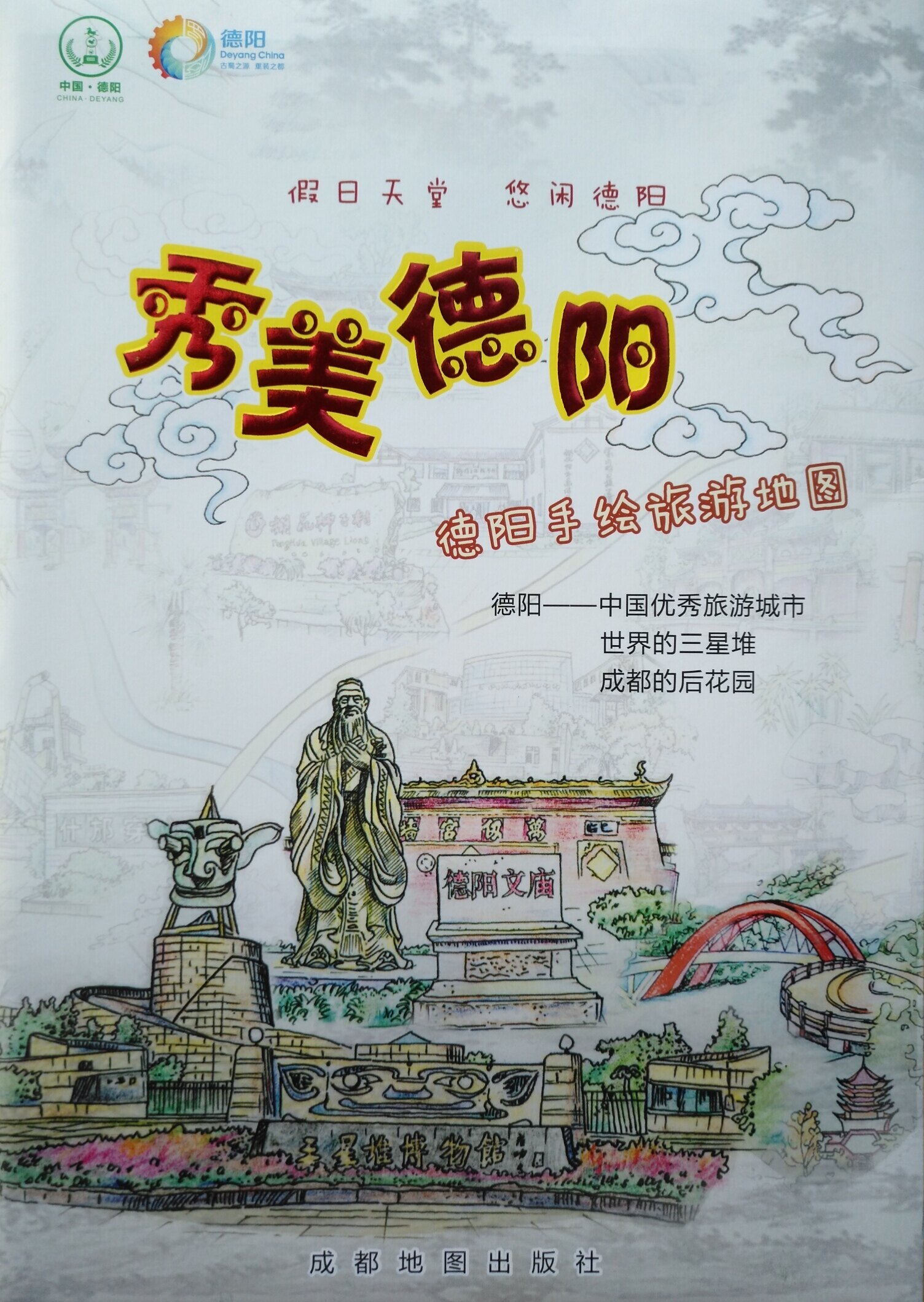 Deyang Tourism Hand Map Deyang Map Deyang City Map Deyang Traffic Map Deyang Transport Map