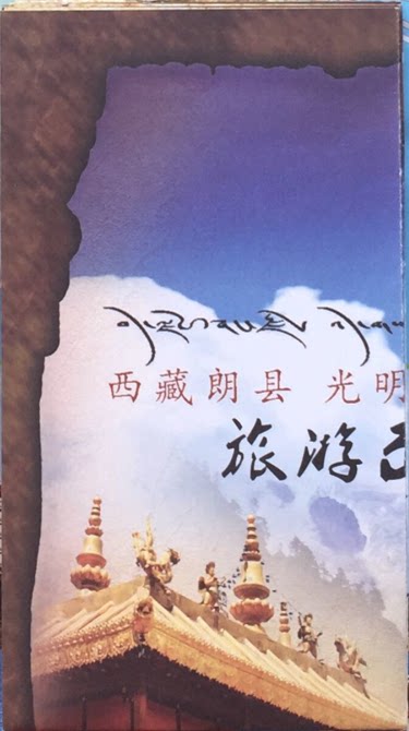 Lang County tourist traffic map Tibet map