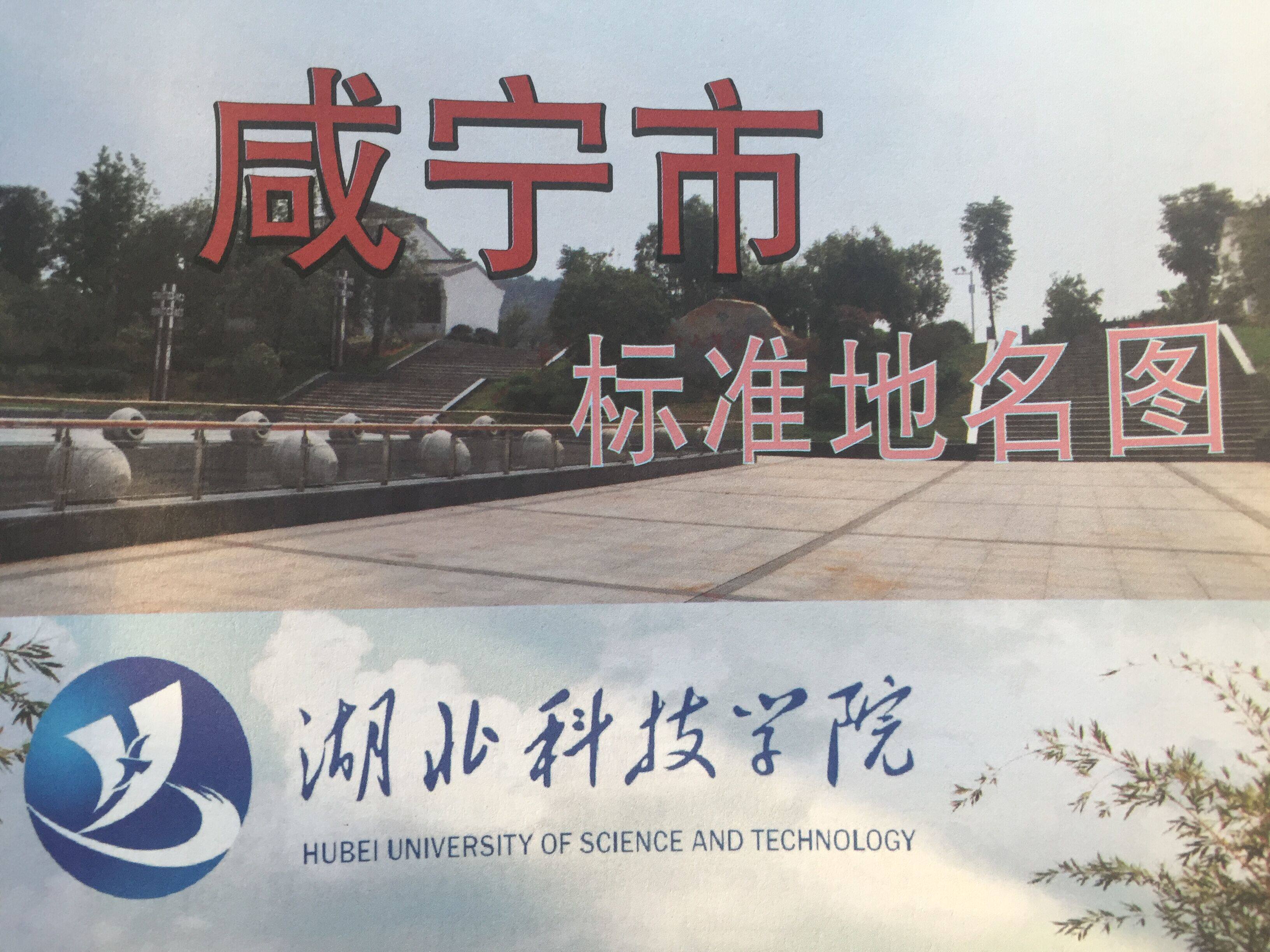 Xianning city, county, city and urban area map (without Xianning urban area) Tongcheng county map Chibi city map