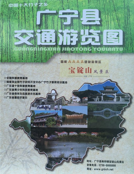 Guangning County Map Guangning Map Zhaoqing City Guangning County Map