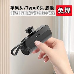 무납땜 캡슐 1셀 21700 또는 1셀 18650 배터리 키트 TypeC 포트 전용 보조베터리 Apple diy