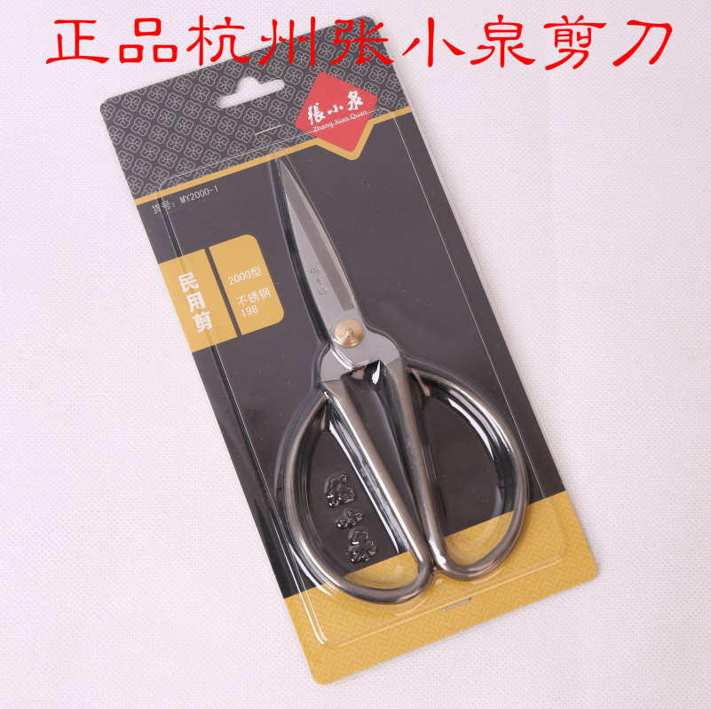 Zhang Koiquan scissors MY2000-1-2-3-4 Civil shear household scissors ancient office stationery scissors