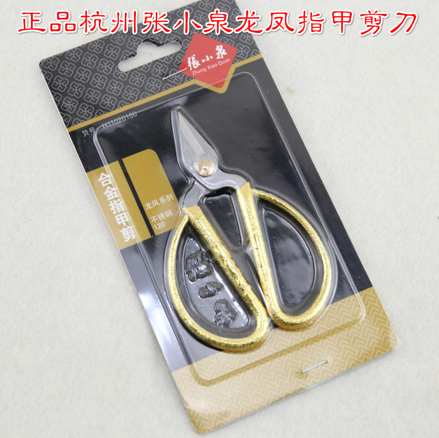 Hangzhou Zhang Xiaoquan scissors H11020100 dragon and phoenix alloy nail scissors Nail scissors Thick nail scissors Nail fungus
