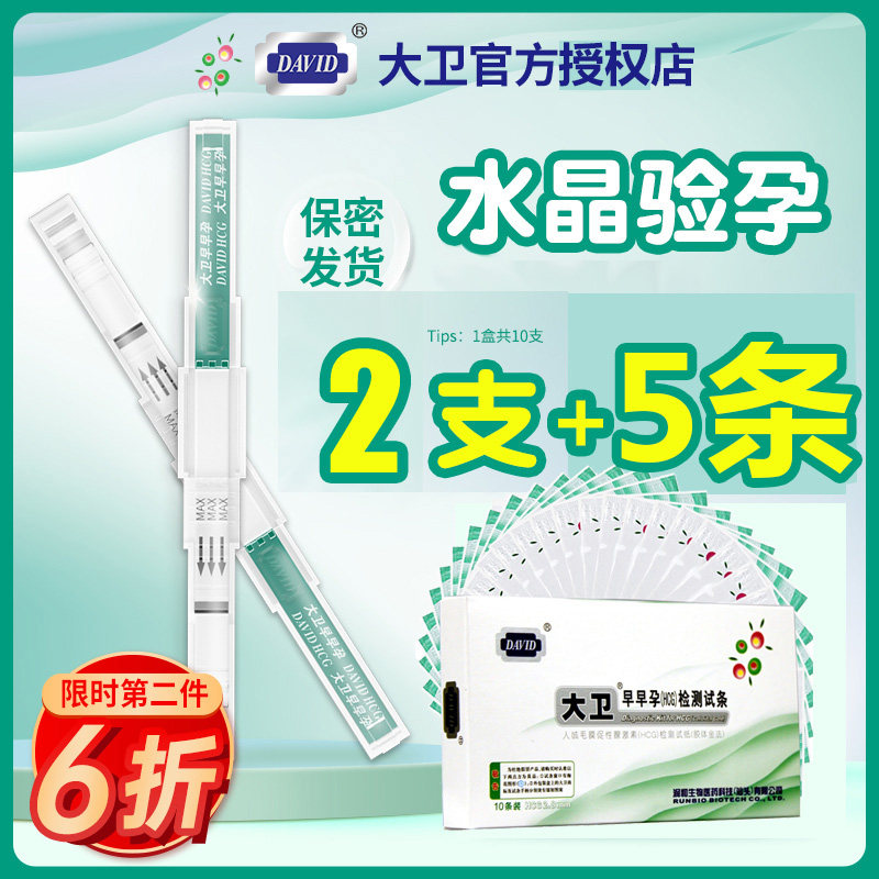 David Crystal Pregnancy Test Rod David Pregnancy Test Paper Early Pregnancy Test Paper Early Gestational Pregnancy Test Pregnancy Test-Taobao