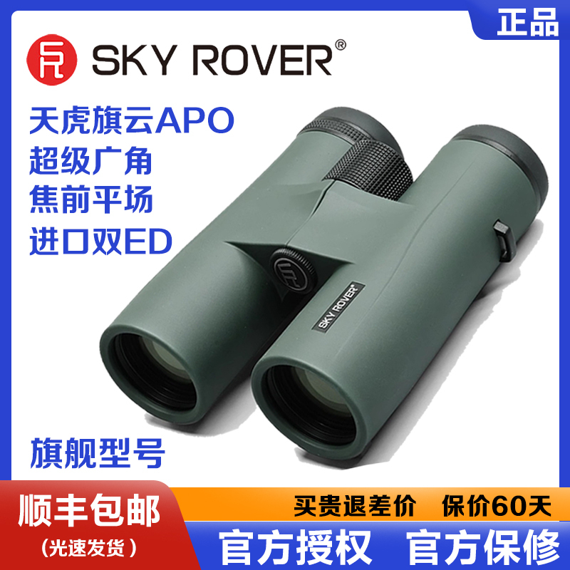 Tianhu Qiyun Apo Series 8X42/10X42/10X50/12X50 Binoculars Wide-Angle Flat Field High-Definition