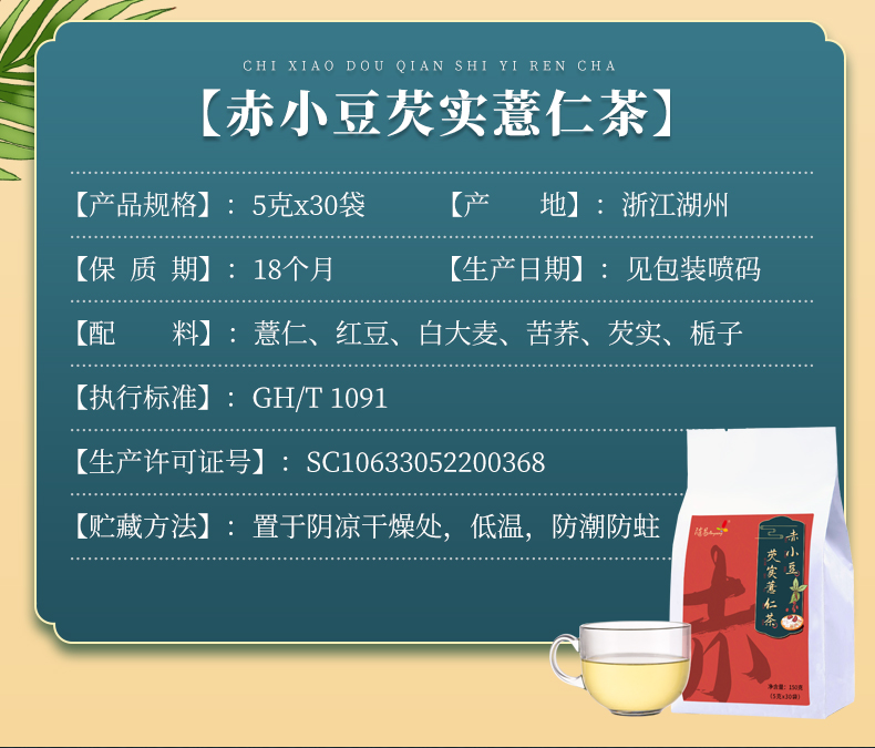 【随易】红豆薏米茶150g小包装