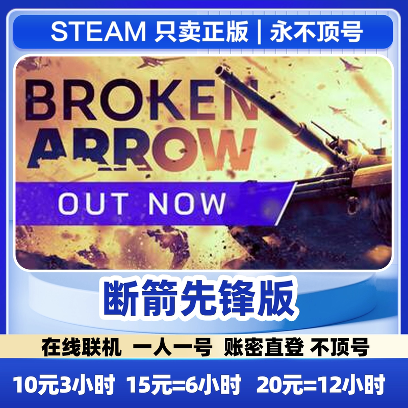 Steam Official Rental Account, Breakdown: Vanguard Edition, Can Be Played Online, One Person One Account, No Account Overlap When Using the Login Tool