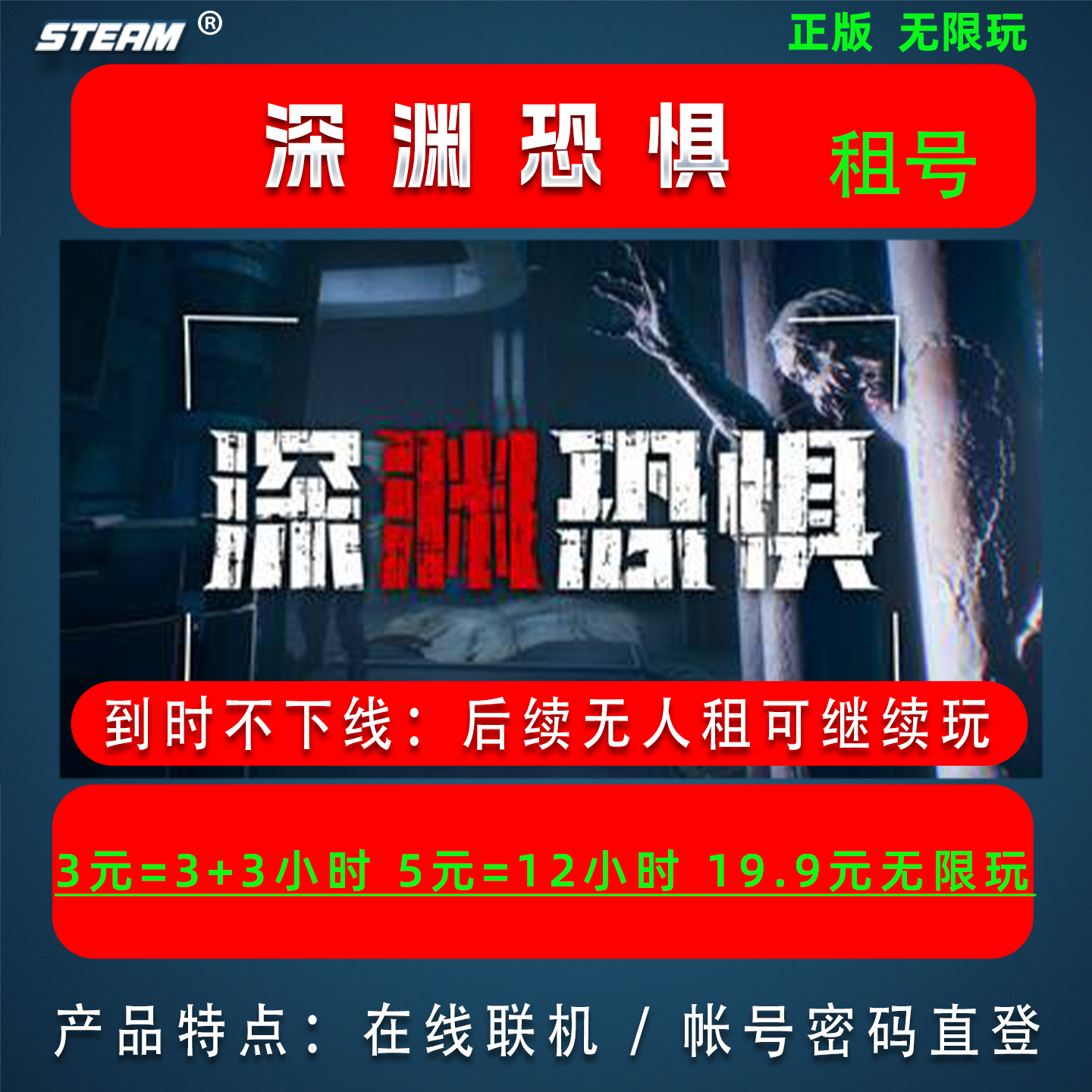 深渊恐惧租号到底值不值得？3.00体验真香！_steam游戏_淘宝游戏网