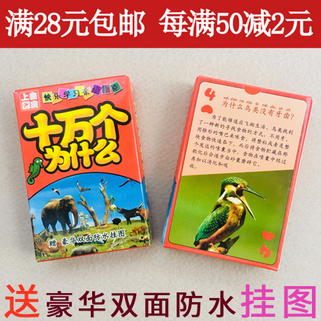 One hundred thousand why) children's early education enlightenment creative big poker children's literacy puzzle poker gift wall chart