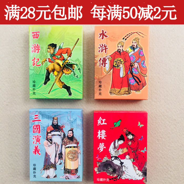 Four famous figure version exquisite creative poker early education puzzle learning card history famous big playing card