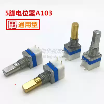 Walkie-talkie potentiometer A103 copper shaft with switch 5-pin walkie-talkie volume switch walkie-talkie accessories universal type