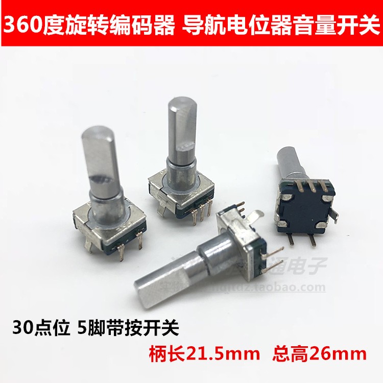 Car-borne dvd navigation CD radio volume switch knob 360 degrees Rotation 5 feet by adjusting potentiometers