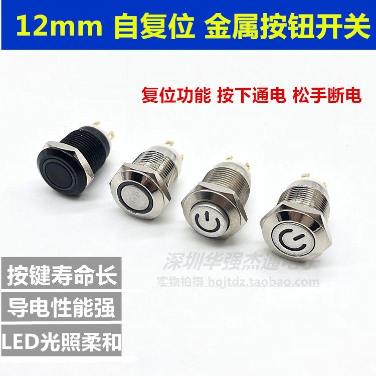Drilling 12mm metal button key switch point move self-reset with lamp power sign Angel eye ring