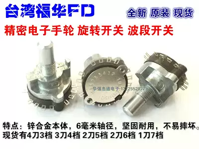 Taiwan Fuhua precision electronic handwheel rotation band switch 3rd gear 5 6 7 gear 9 file magnification axis selected from the switch