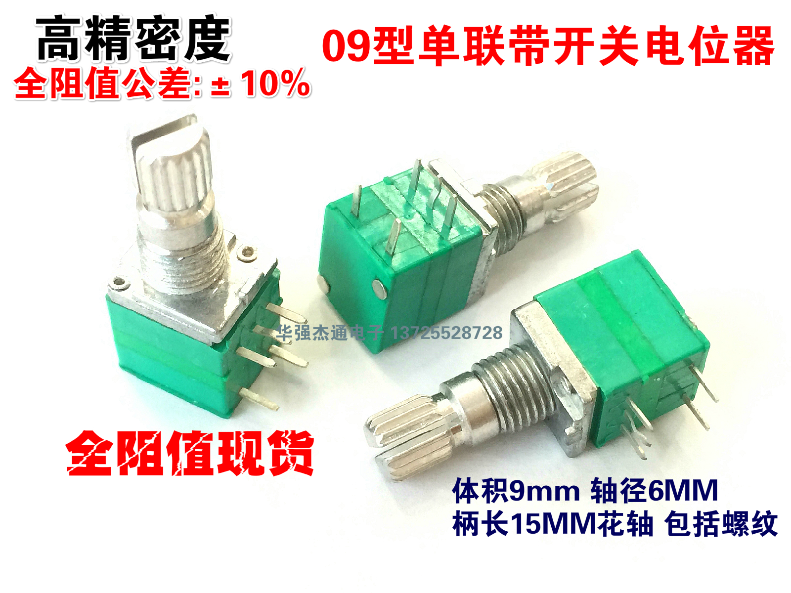 Prolific precision 10% potentiometers R097 type B1K-5K-10K-20K-50K single joint with switch 15mm flower shaft