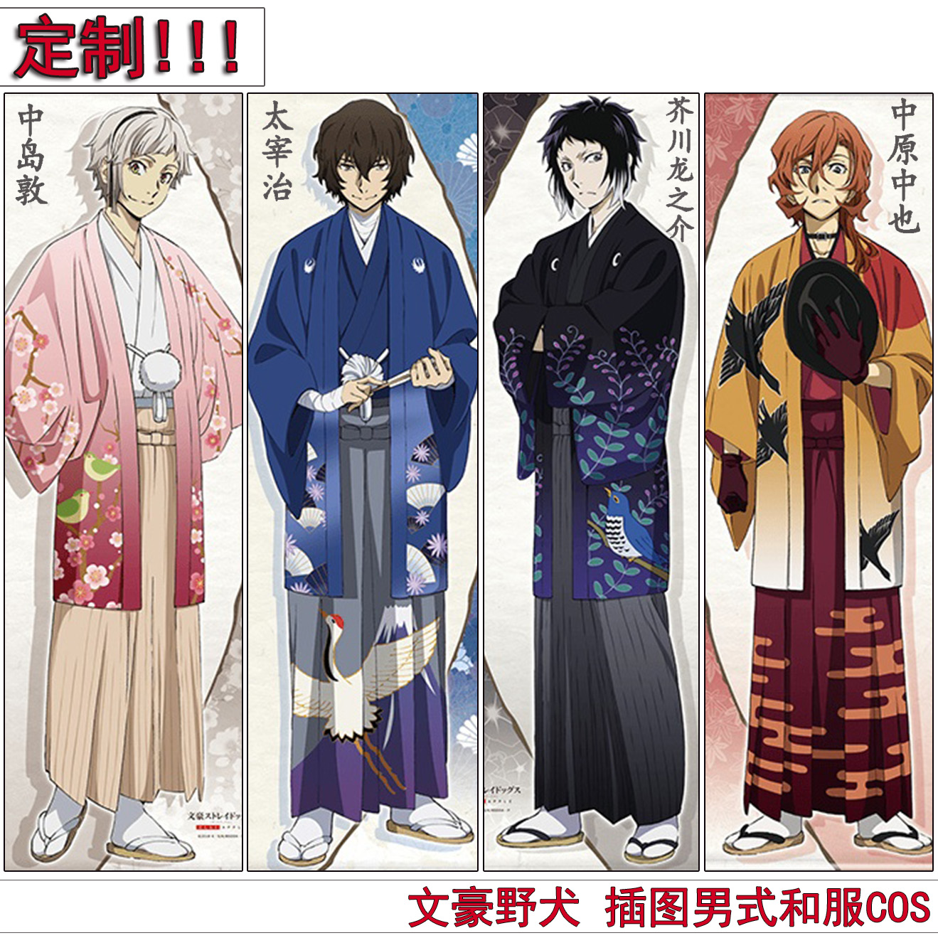 翼方閣文豪野犬和服中島敦太宰治COS服中原中也男裝COS服和風古風COS服