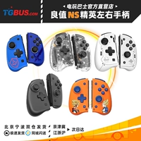 Видеоигр автобус Switch NS аксессуары Good Elite версия влево и правая большая ручка пространство белое небо меч дракон