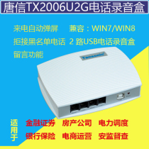 Tang Shin 2-way Recording cartridge message function TX2006U2G can message the recording box