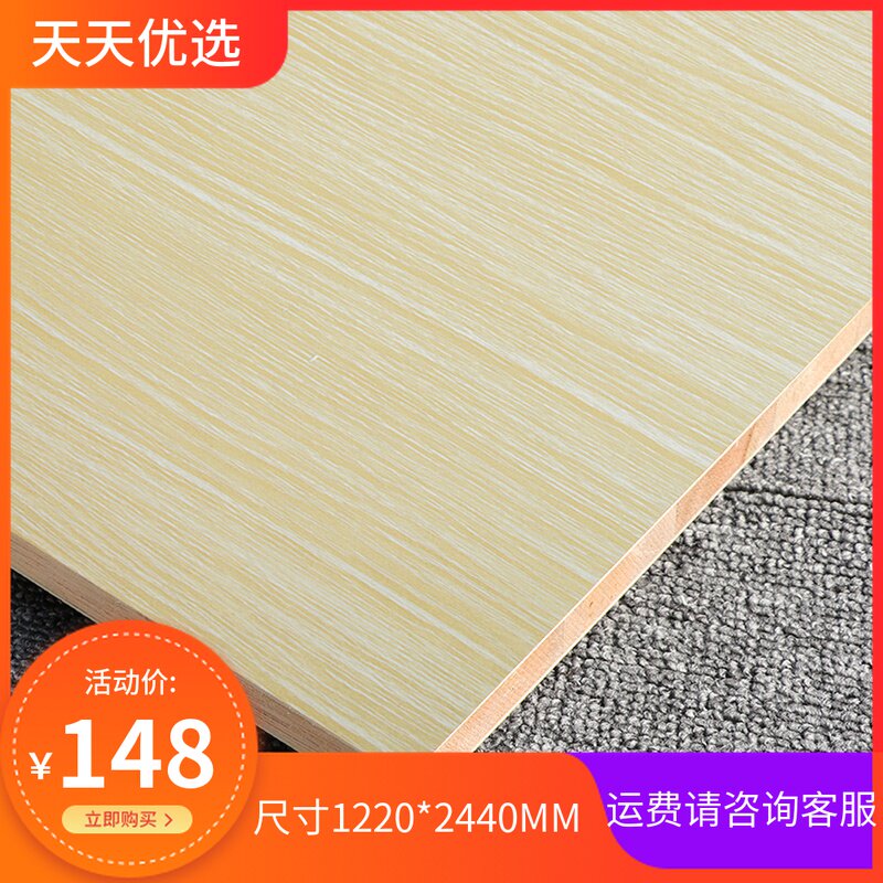 17mm Paint Free eco-plate Malacca Plate furniture Furniture Free Paint Board E0 Grade Environmental Protection Wardrobe Whole Cupboard Plate Fine Wood Board