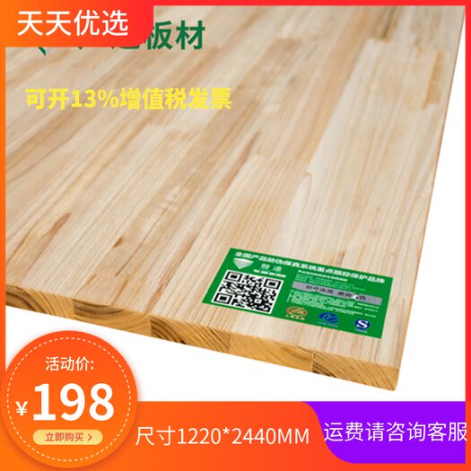17mm sonda E0 bifacial without knuckle fingerboard E0 class furniture plate integral cabinet solid wood plate integrated plate splicing