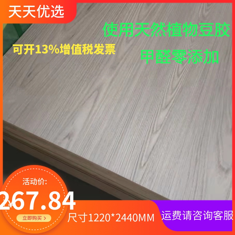 Soundda Botanical Bean Gum Zero Formaldehyde Eco Plate E0 Grade Paint-Free Plate Wardrobe Whole Cabinet Furniture Plate Large Core Plate Solid Wood Board