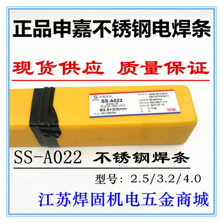 Factory Direct sales of Shanghai shen jia welding stainless steel electrode A022 E316L-16 2 5 3 2 4 0