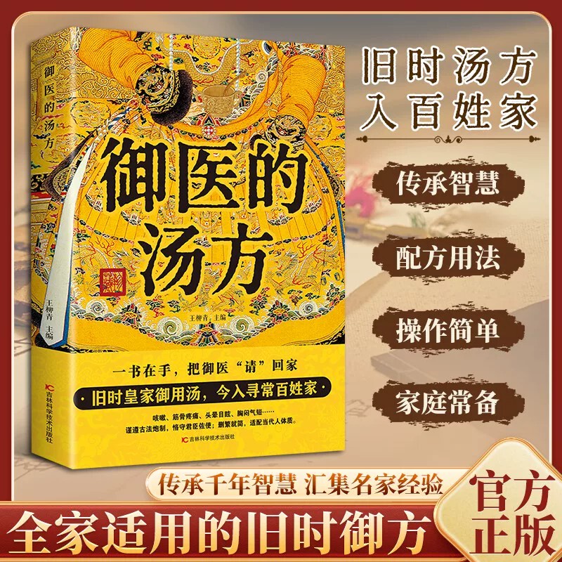 Authentic Books on the Royal Doctor's Prescription Soups with Detailed Illustrations and Explanations, Showcasing the Traditional Wisdom of the Ancient Royal Soups That Have Been Passed down for Thousands of Years, Gathering the Experiences of Famous Experts, Traditional Chinese Medicine Health Theories, Practical and Easy-To-Understand Family Health Guide on Traditional Chinese Medicine Wellness Authentic Books on the Royal Doctor's Prescription Soups with Detailed Illustrations and Explanations, Showcasing the Traditional Wisdom of the Ancient Royal Soups That Have Been Passed down for Thousands of Years, Gathering the Experiences of Famous Experts, Traditional Chinese Medicine Health Theories, Practical and Easy-To-Understand Family Health Guide on Traditional Chinese Medicine Wellness